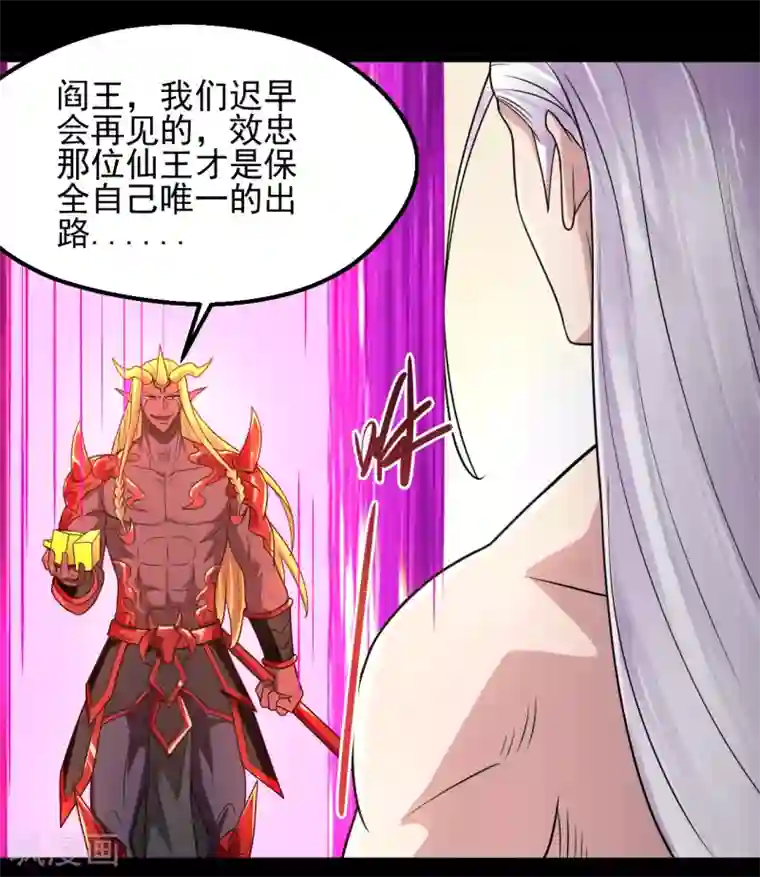 地府我开的第682话 三界动荡