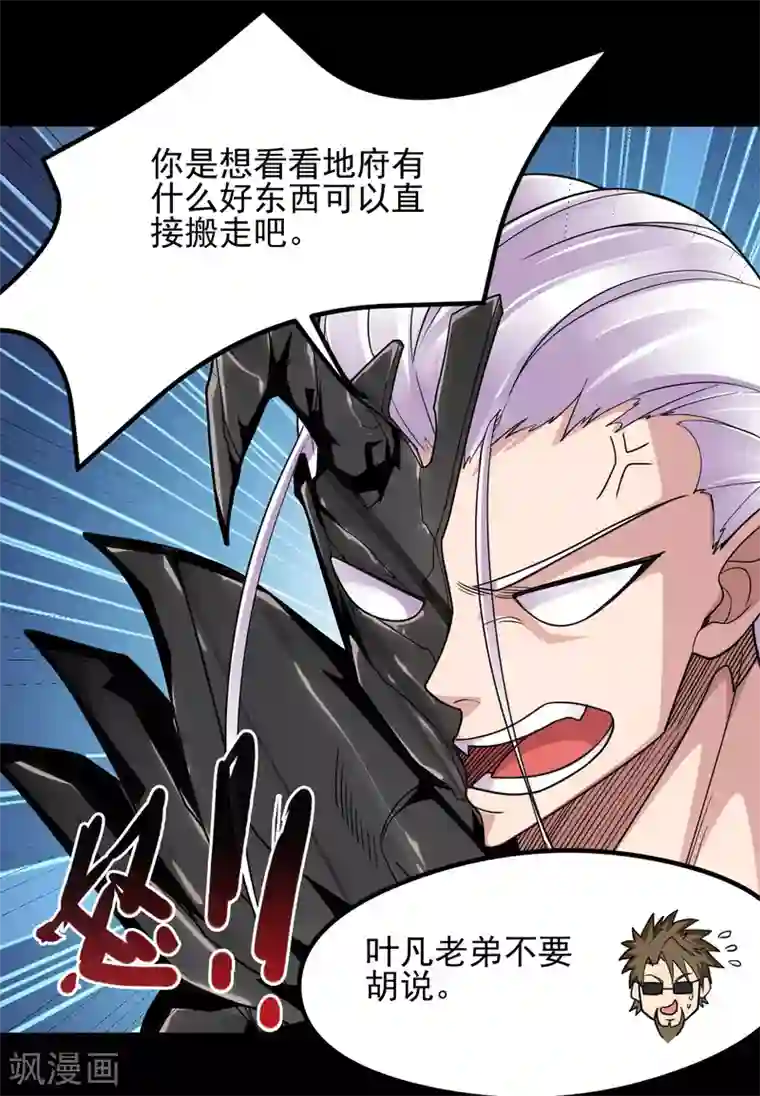 地府我开的第682话 三界动荡