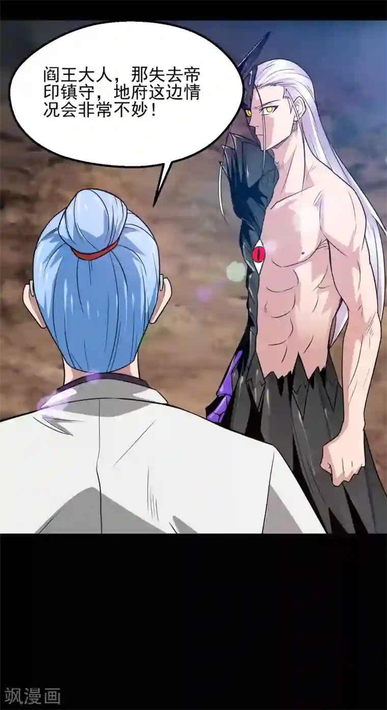 地府我开的第682话 三界动荡