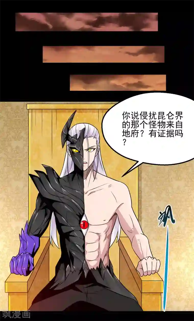 地府我开的第683话 追溯发源地