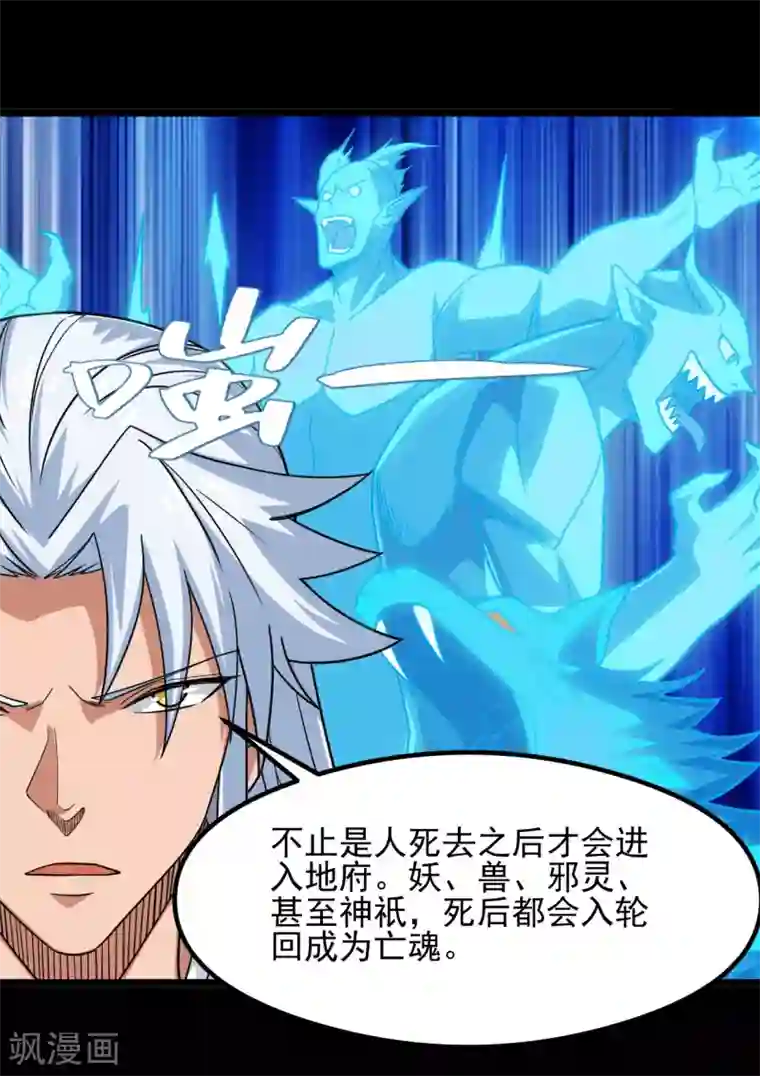 地府我开的第683话 追溯发源地