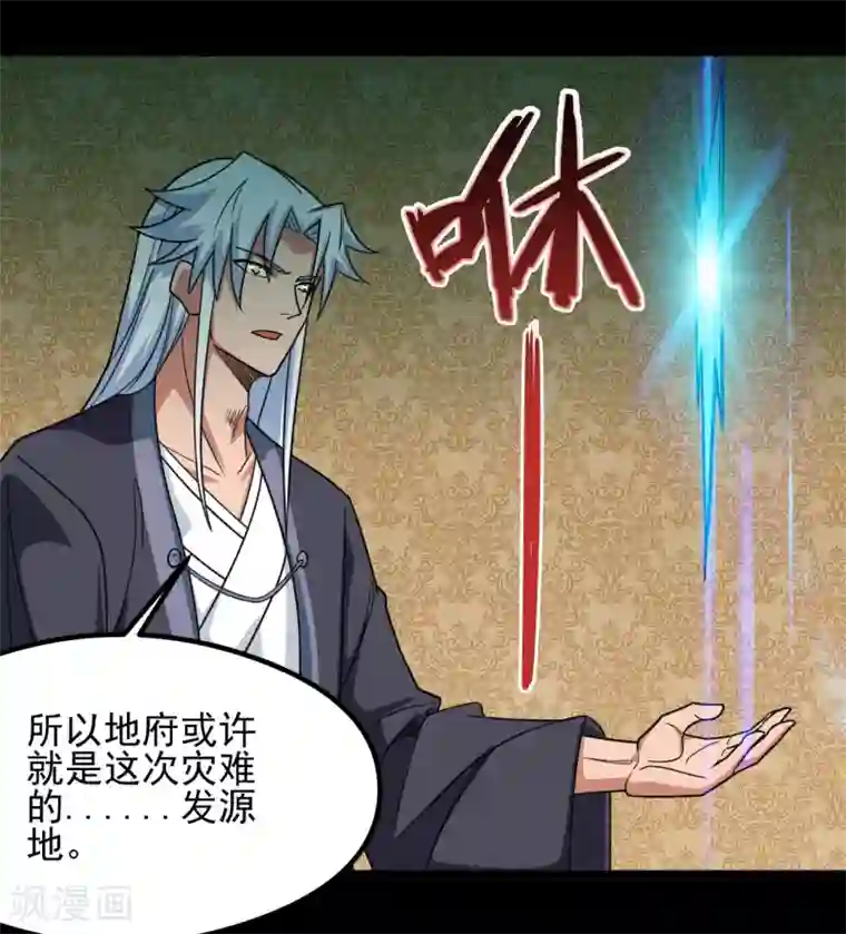 地府我开的第683话 追溯发源地