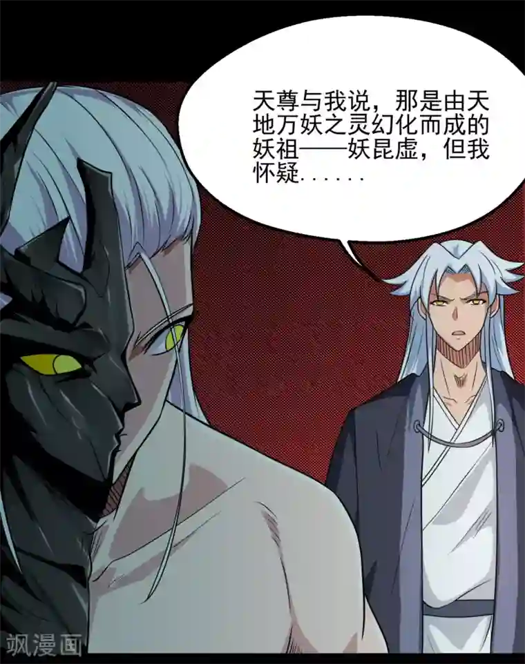 地府我开的第683话 追溯发源地