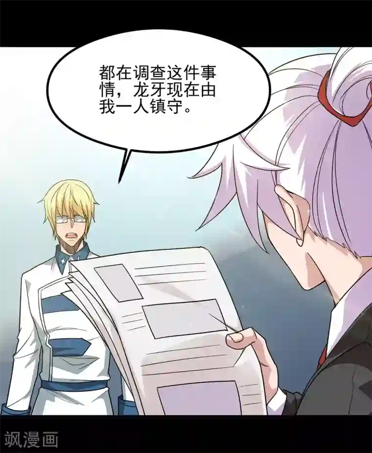 地府我开的第684话 龙牙