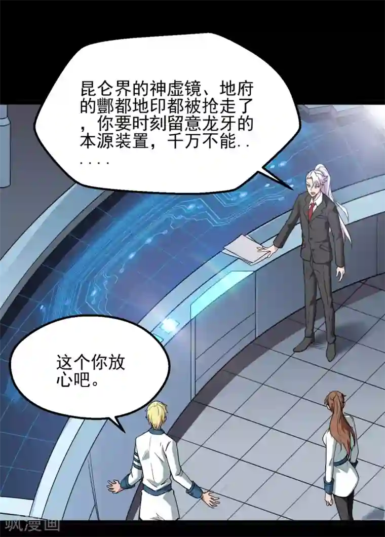 地府我开的第684话 龙牙