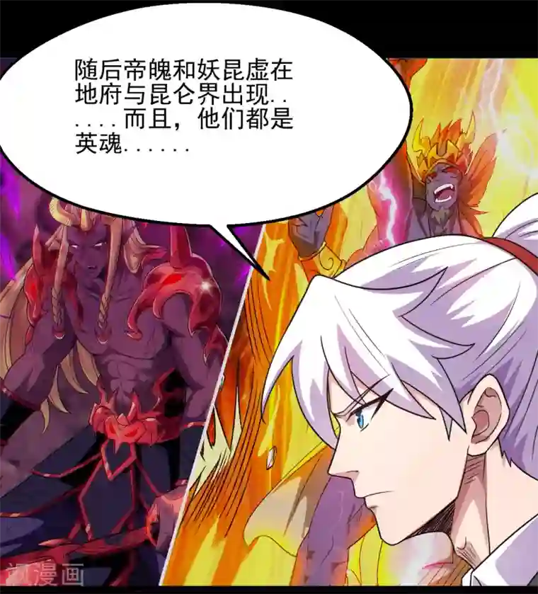 地府我开的第685话 莫修遇难