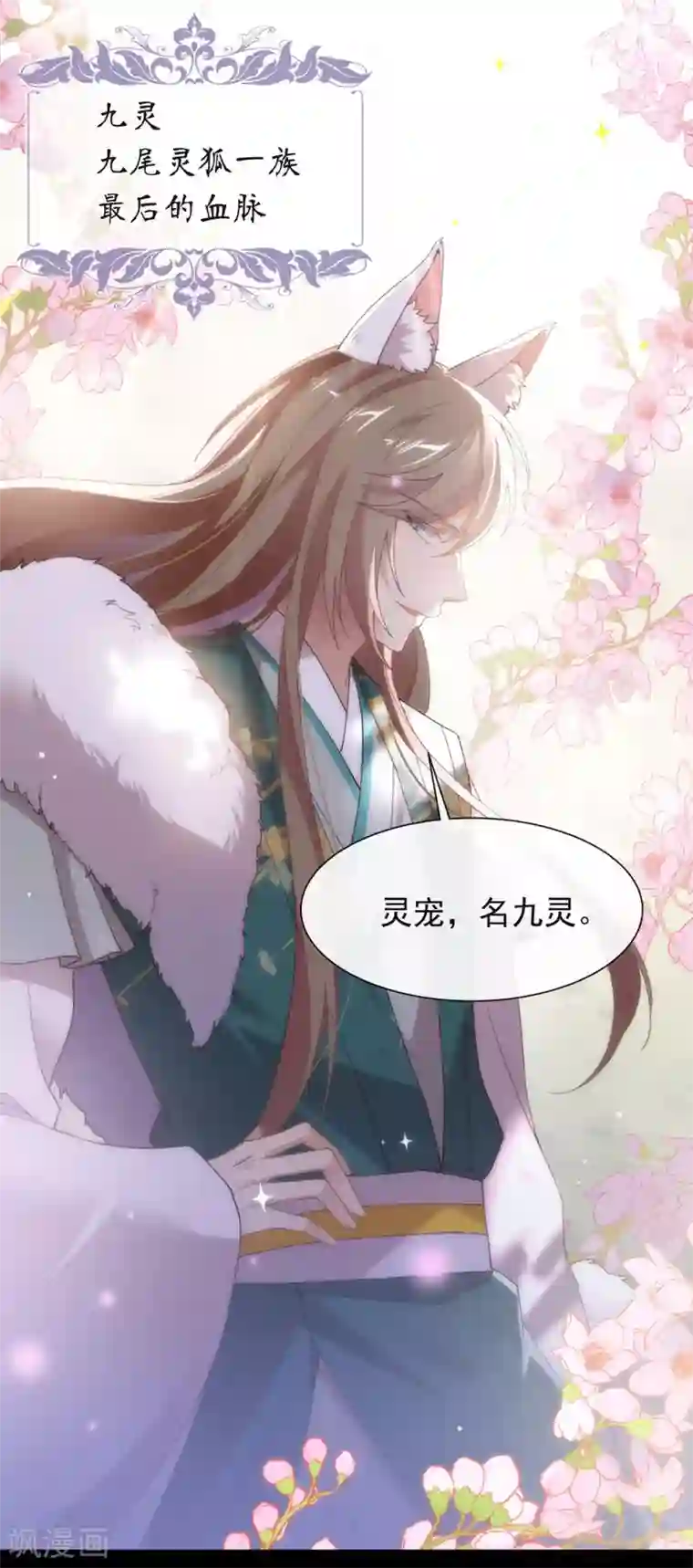 我与玛丽苏女主抢男友第130话 这是我的道侣