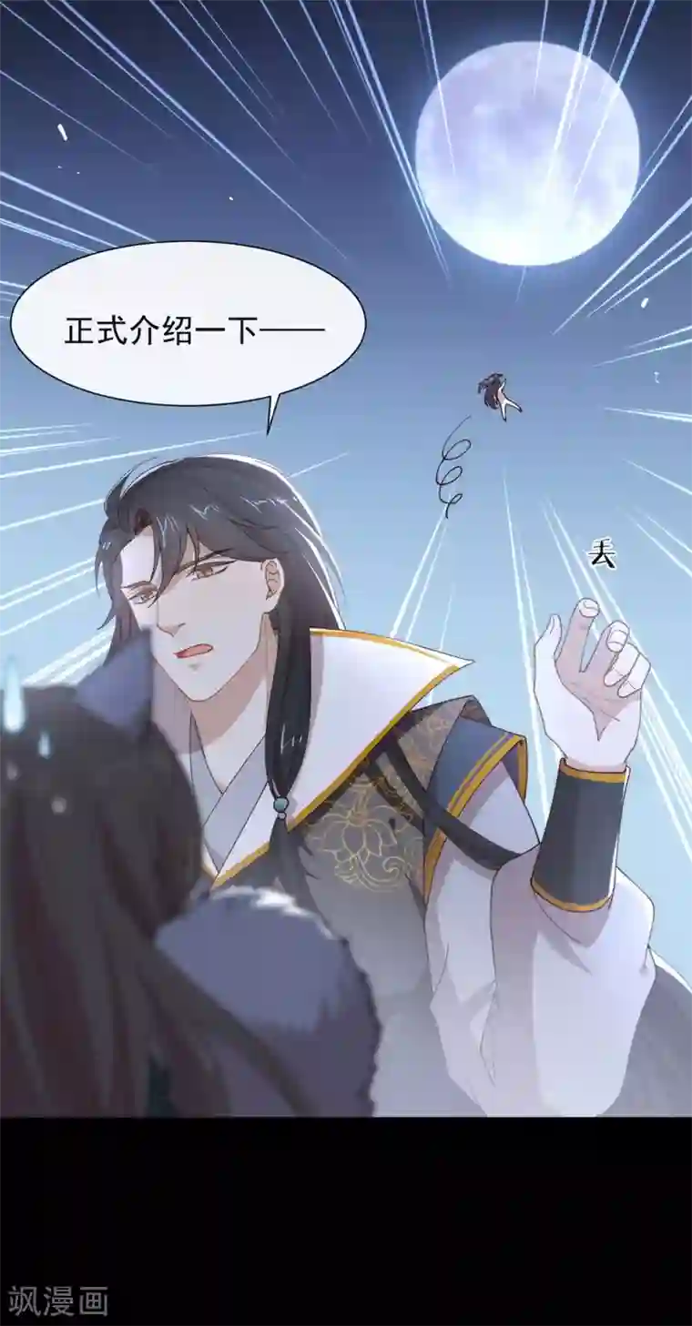 我与玛丽苏女主抢男友第130话 这是我的道侣