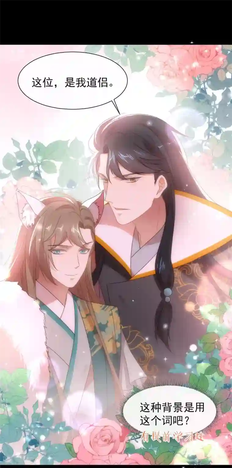 我与玛丽苏女主抢男友第130话 这是我的道侣