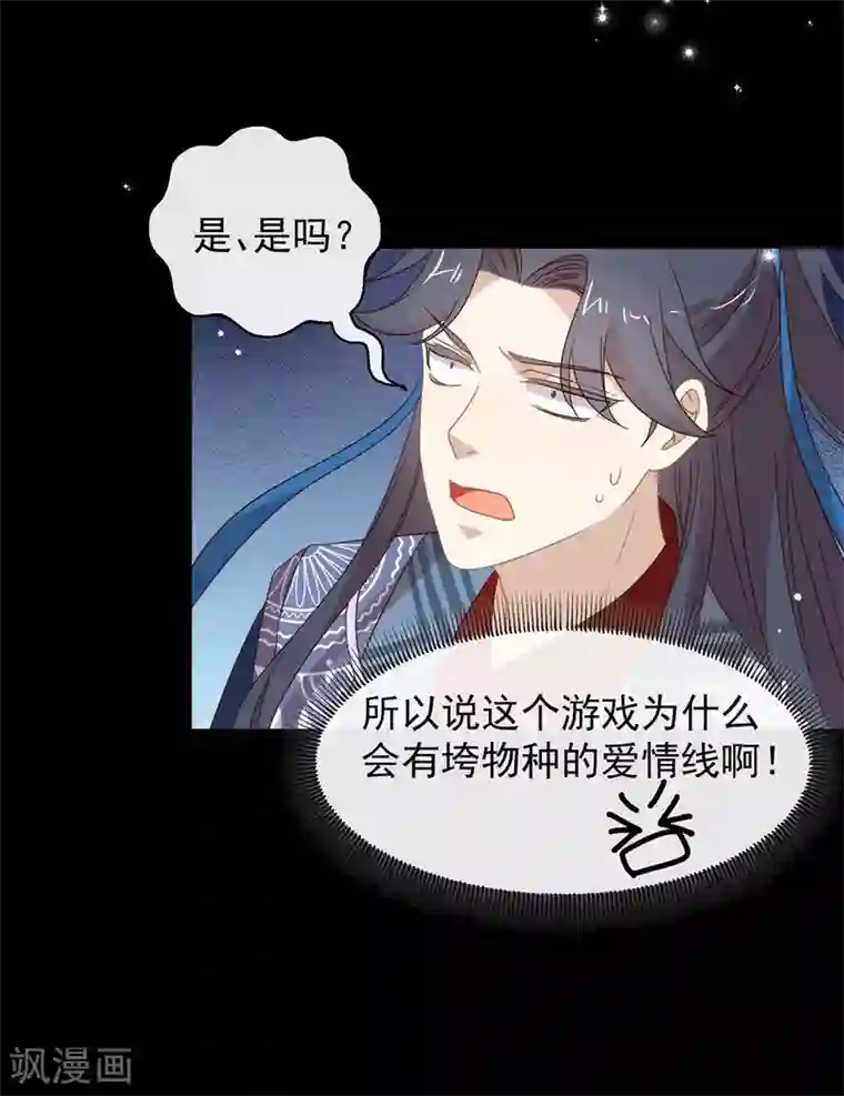 我与玛丽苏女主抢男友第130话 这是我的道侣