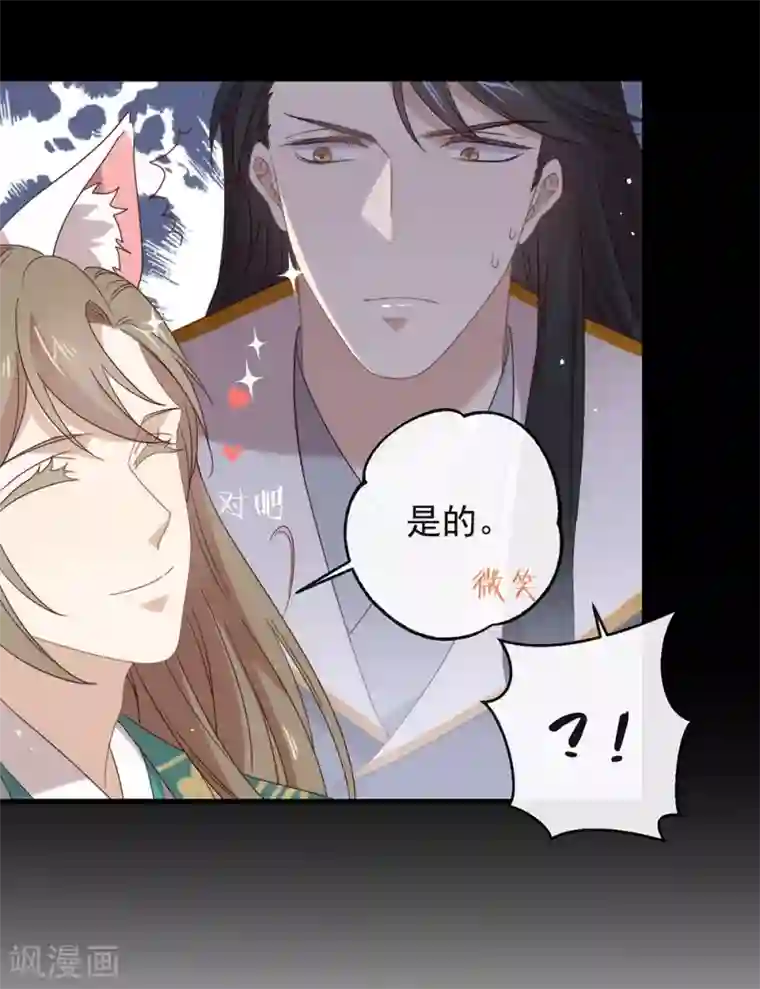 我与玛丽苏女主抢男友第130话 这是我的道侣