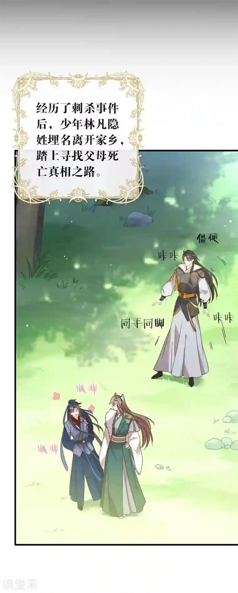 我与玛丽苏女主抢男友第130话 这是我的道侣