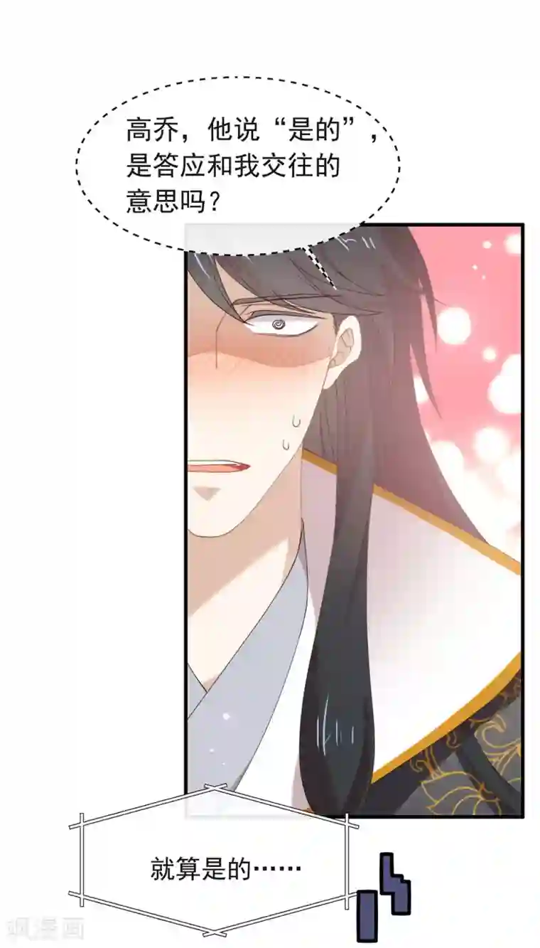 我与玛丽苏女主抢男友第130话 这是我的道侣