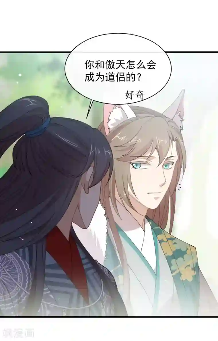 我与玛丽苏女主抢男友第130话 这是我的道侣