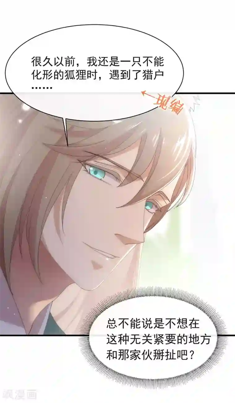 我与玛丽苏女主抢男友第130话 这是我的道侣
