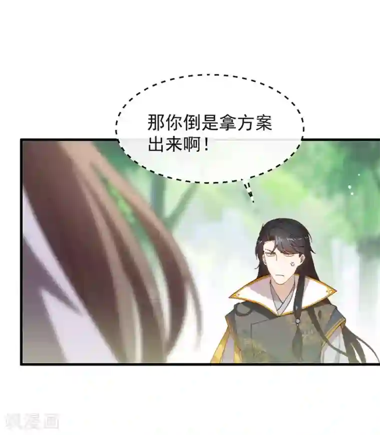 我与玛丽苏女主抢男友第130话 这是我的道侣