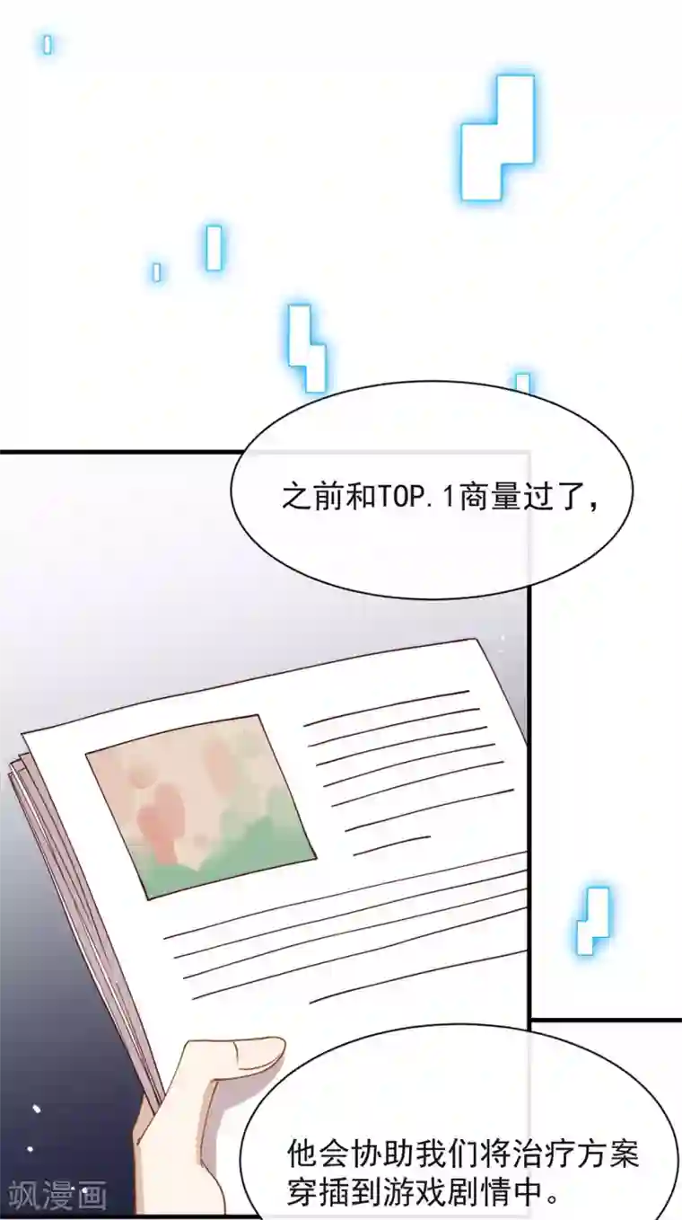 我与玛丽苏女主抢男友第130话 这是我的道侣