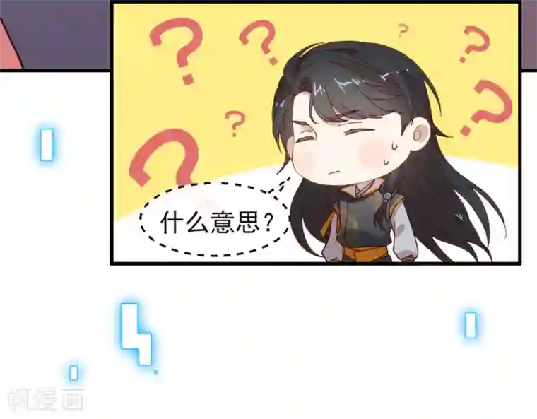 我与玛丽苏女主抢男友第130话 这是我的道侣
