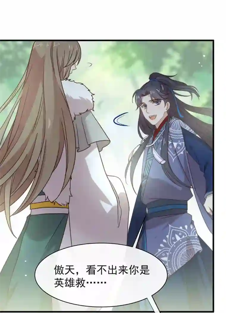 我与玛丽苏女主抢男友第130话 这是我的道侣