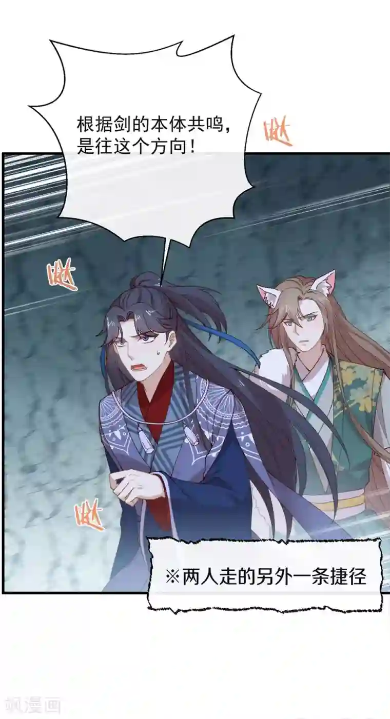 我与玛丽苏女主抢男友第130话 这是我的道侣