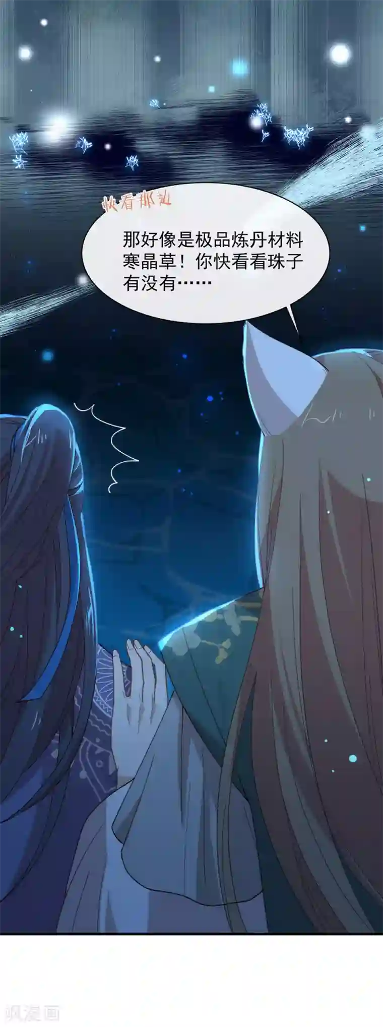 我与玛丽苏女主抢男友第130话 这是我的道侣