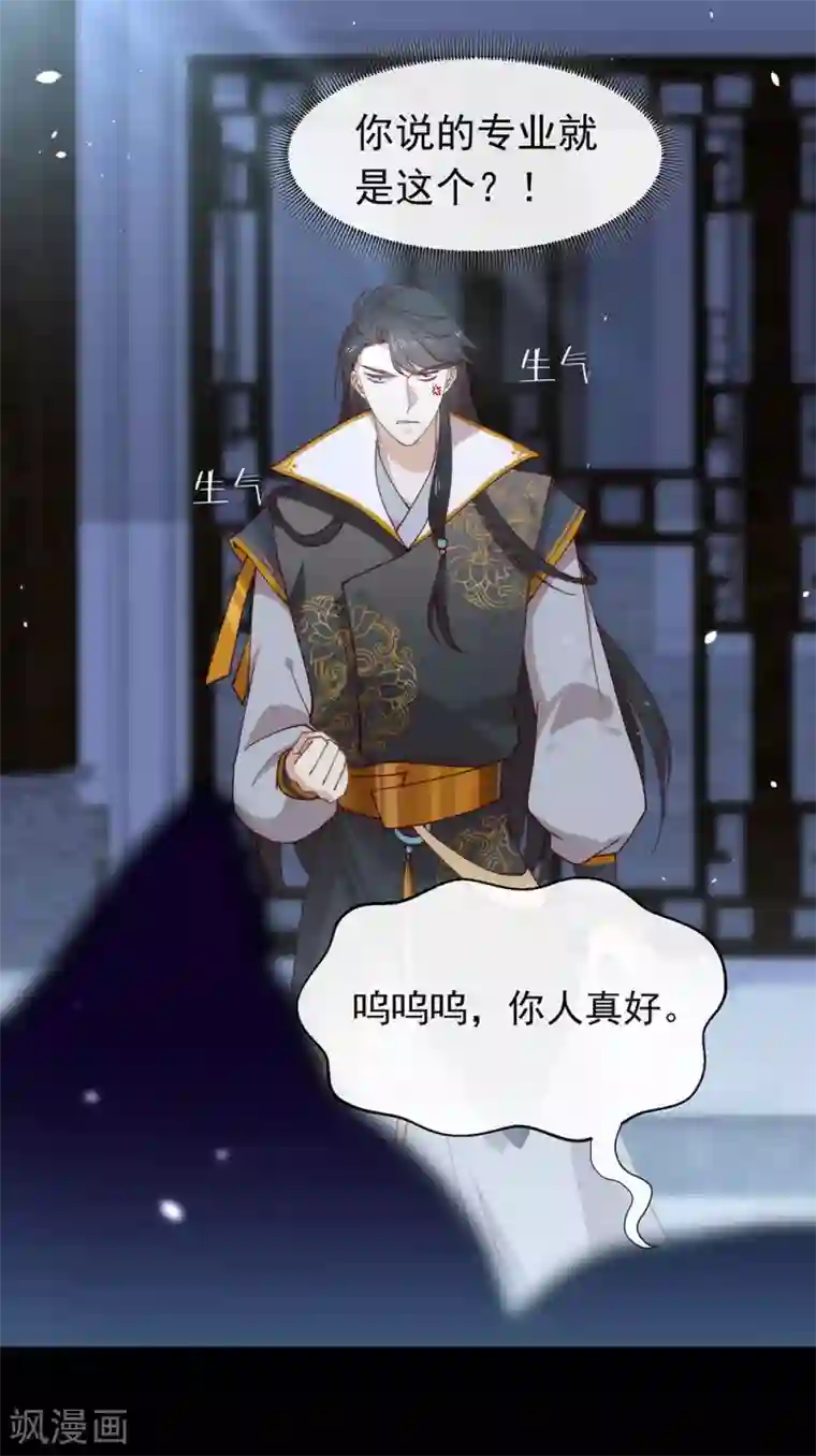 我与玛丽苏女主抢男友第130话 这是我的道侣