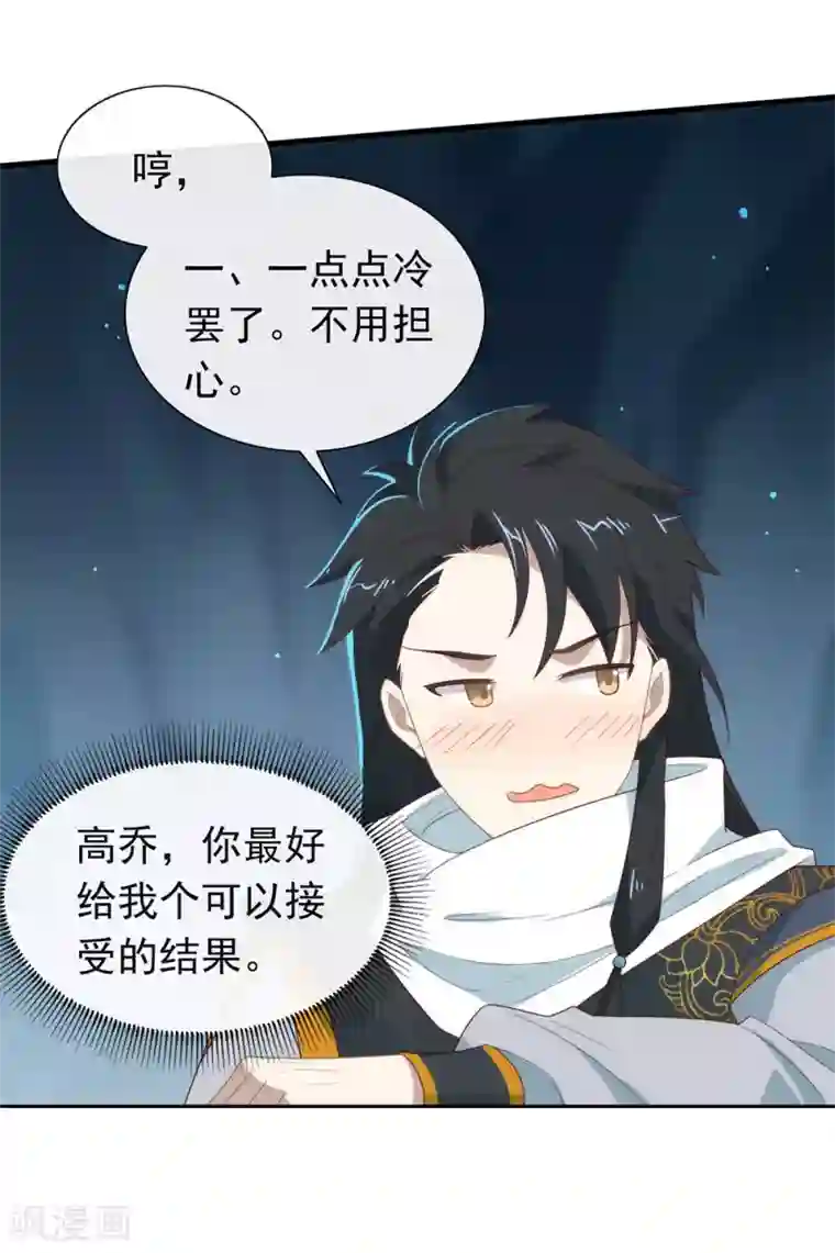 我与玛丽苏女主抢男友第131话 他绝对不会丢下你