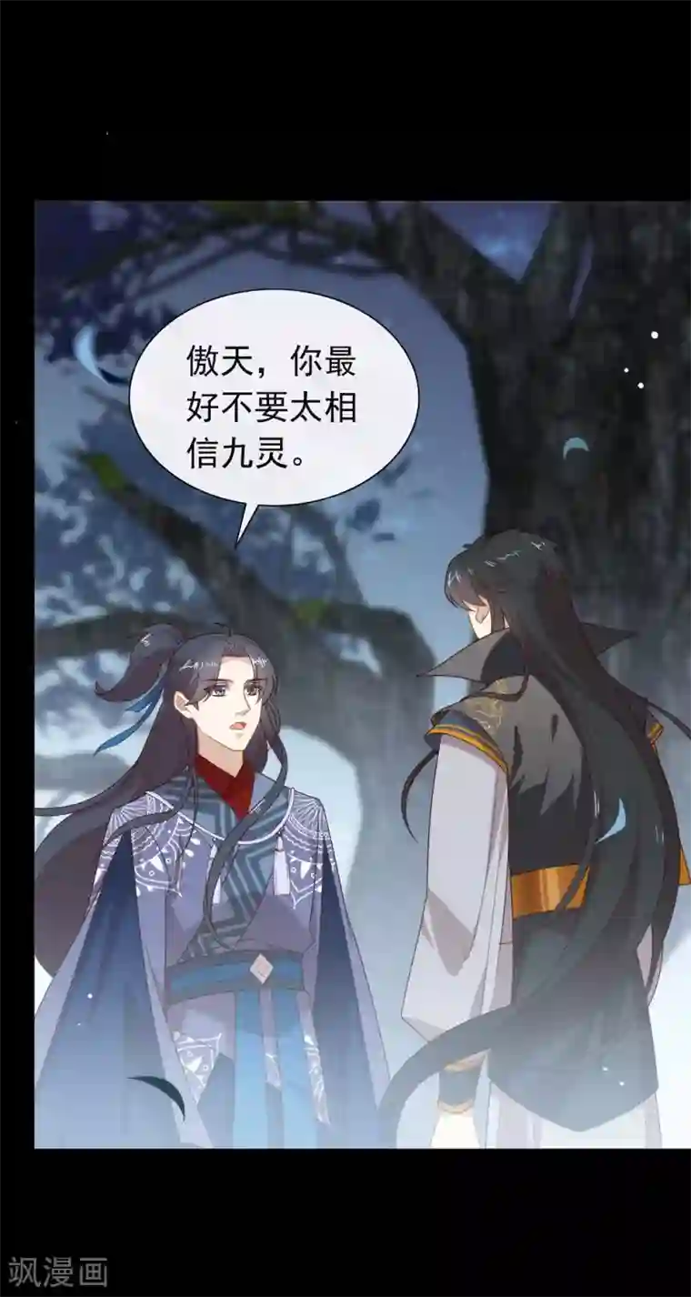 我与玛丽苏女主抢男友第131话 他绝对不会丢下你