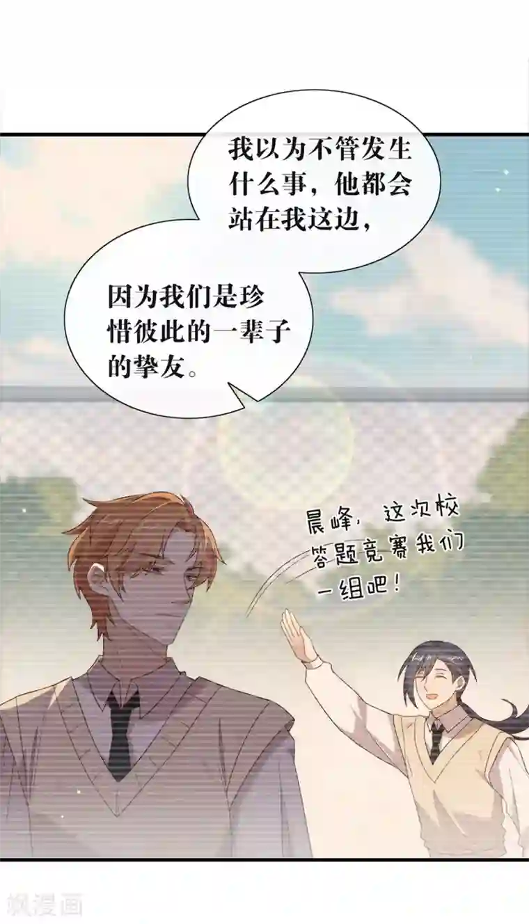 我与玛丽苏女主抢男友第131话 他绝对不会丢下你