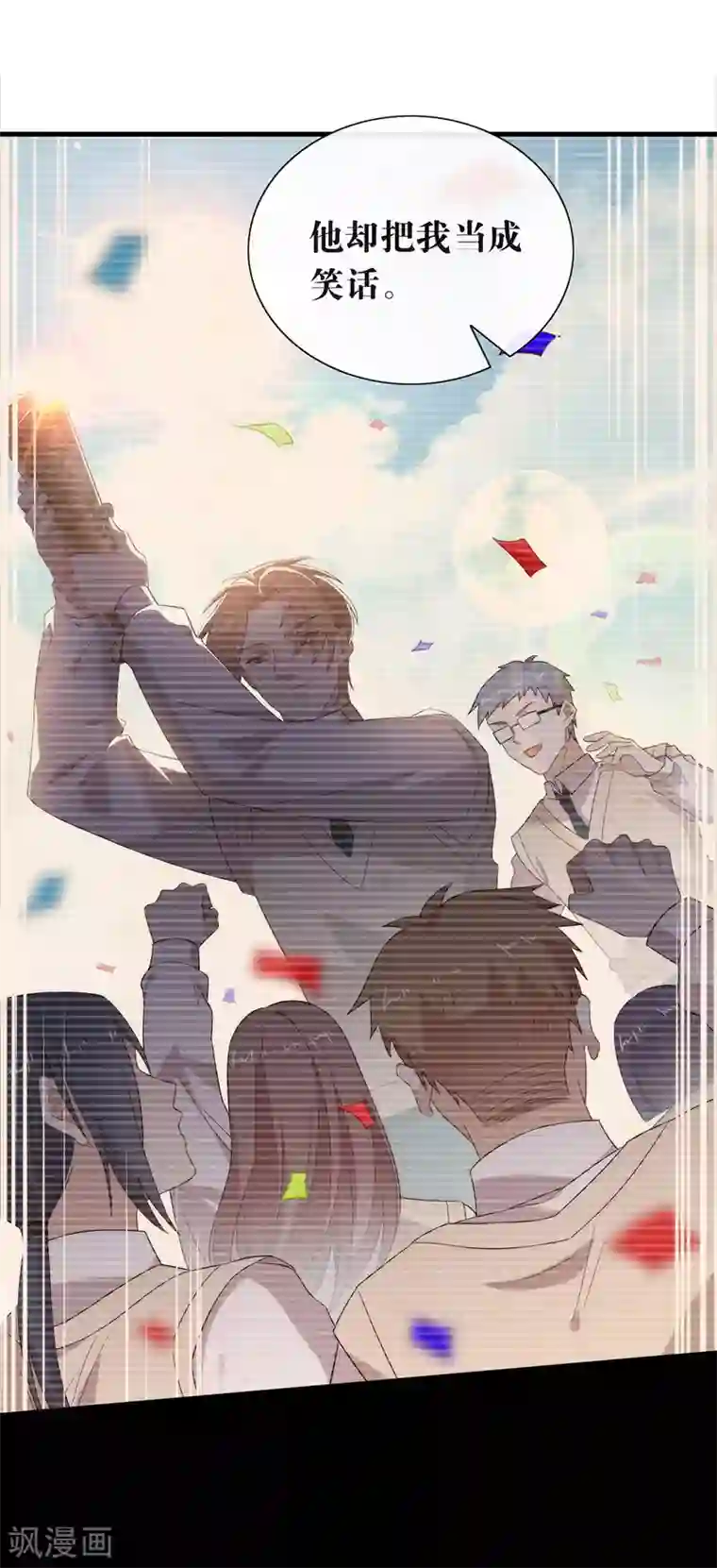 我与玛丽苏女主抢男友第131话 他绝对不会丢下你