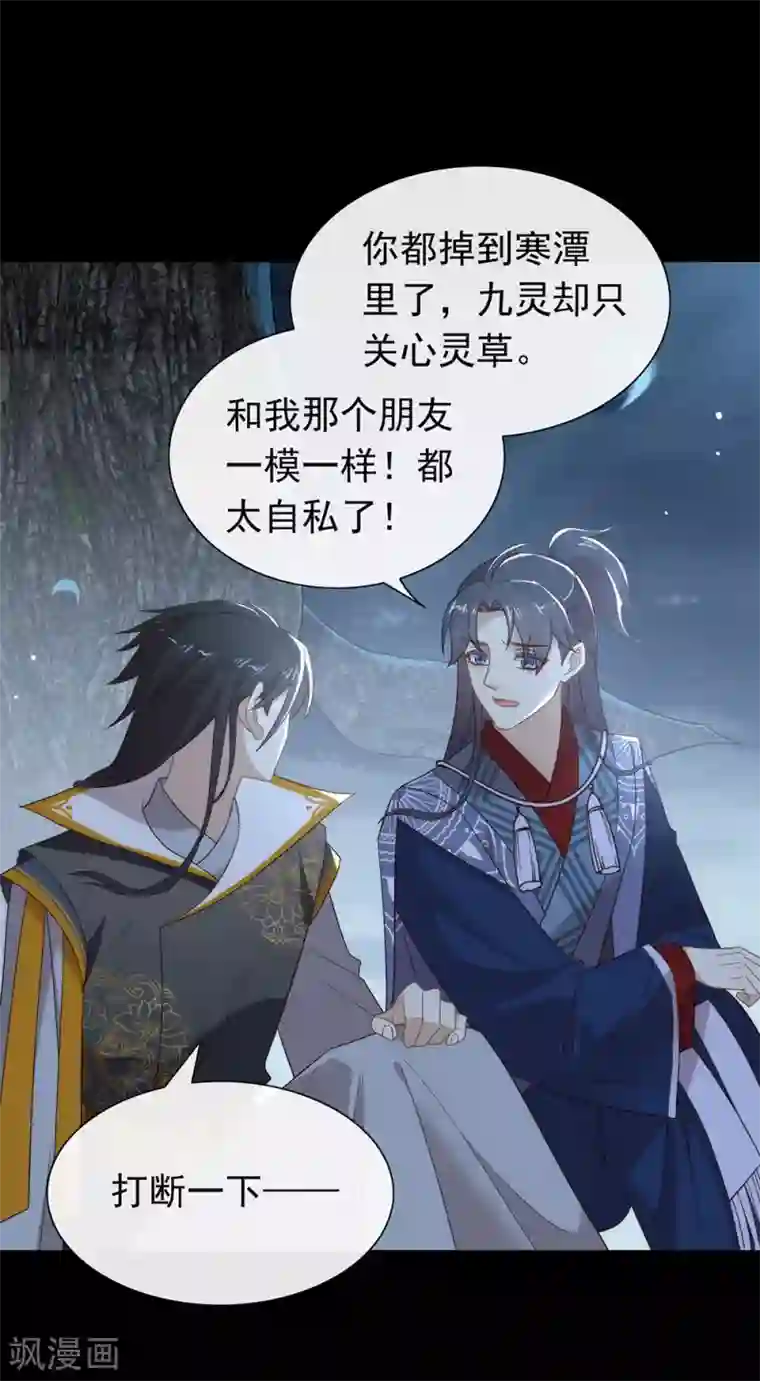我与玛丽苏女主抢男友第131话 他绝对不会丢下你
