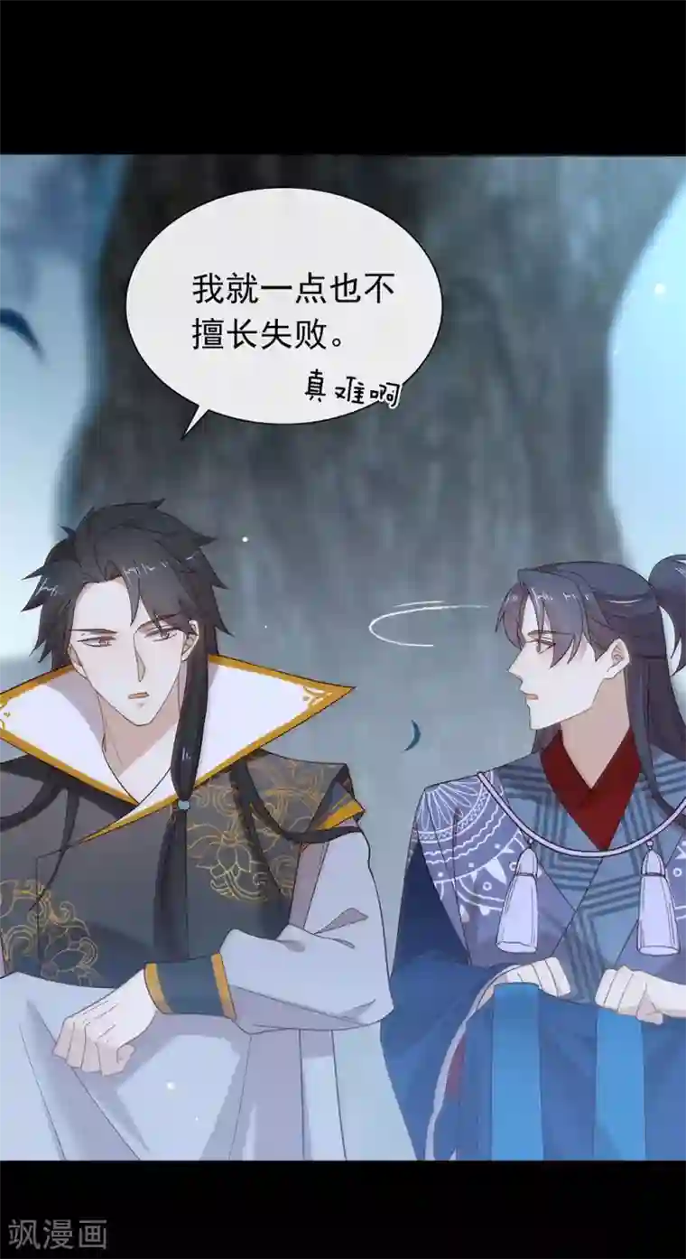 我与玛丽苏女主抢男友第131话 他绝对不会丢下你