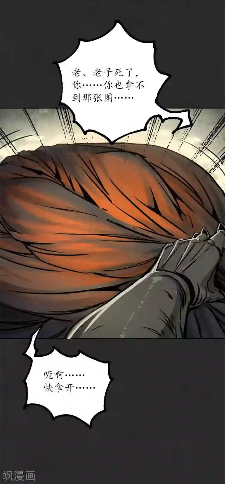 藏锋行第124话 鬼王真身