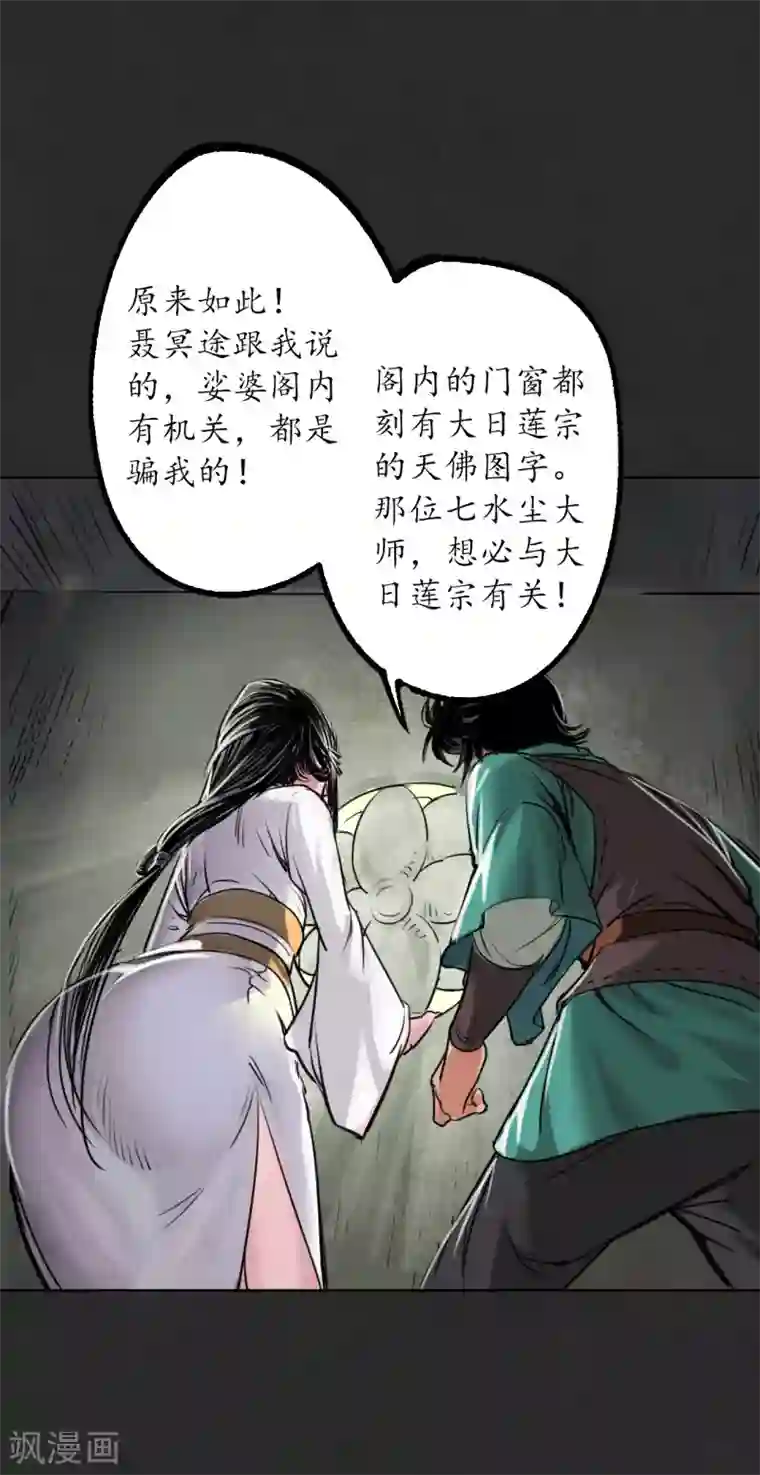 藏锋行第124话 鬼王真身