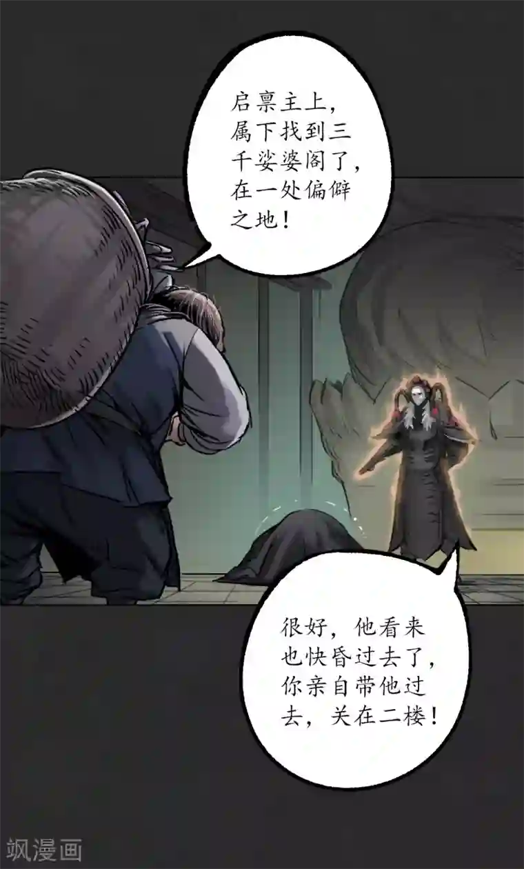 藏锋行第124话 鬼王真身