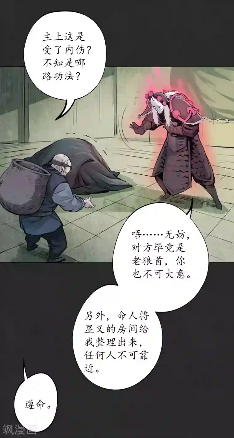 藏锋行第124话 鬼王真身