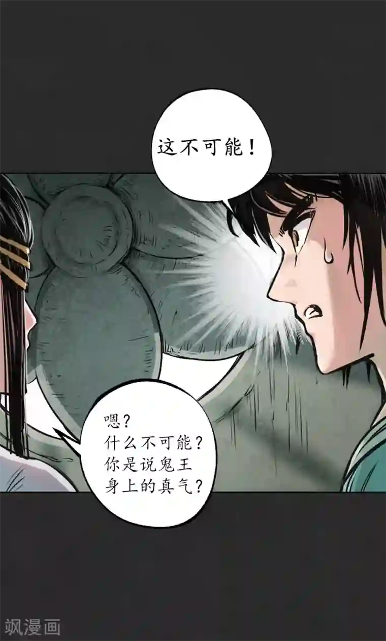 藏锋行第124话 鬼王真身