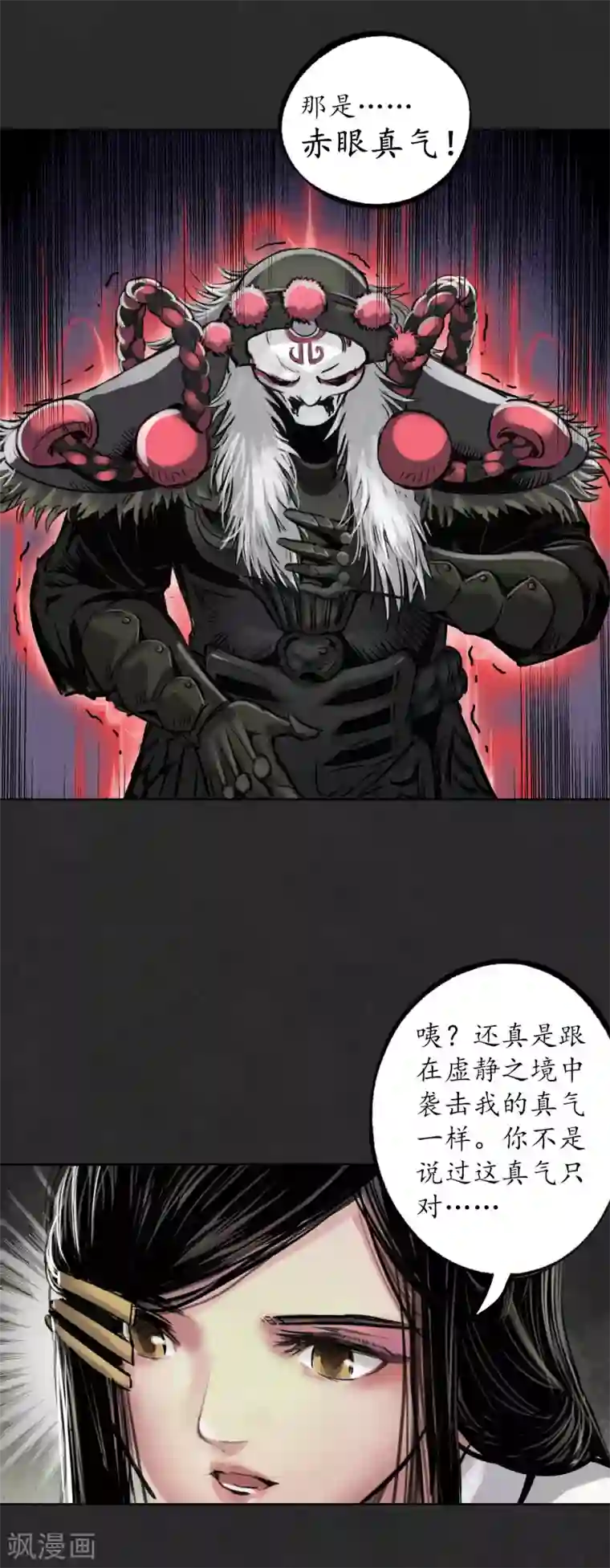 藏锋行第124话 鬼王真身