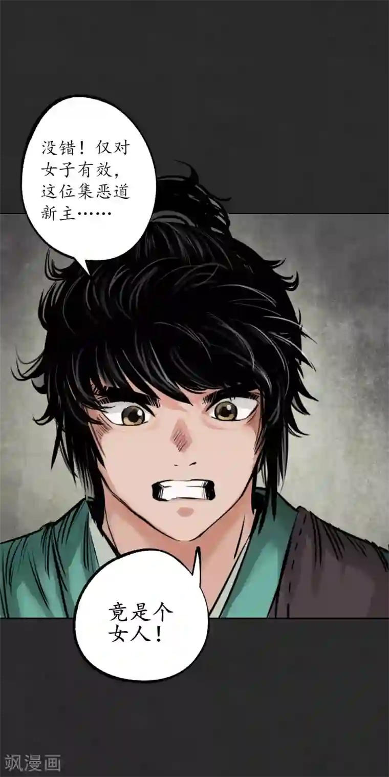 藏锋行第124话 鬼王真身