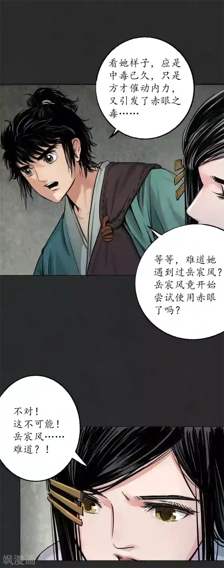 藏锋行第124话 鬼王真身