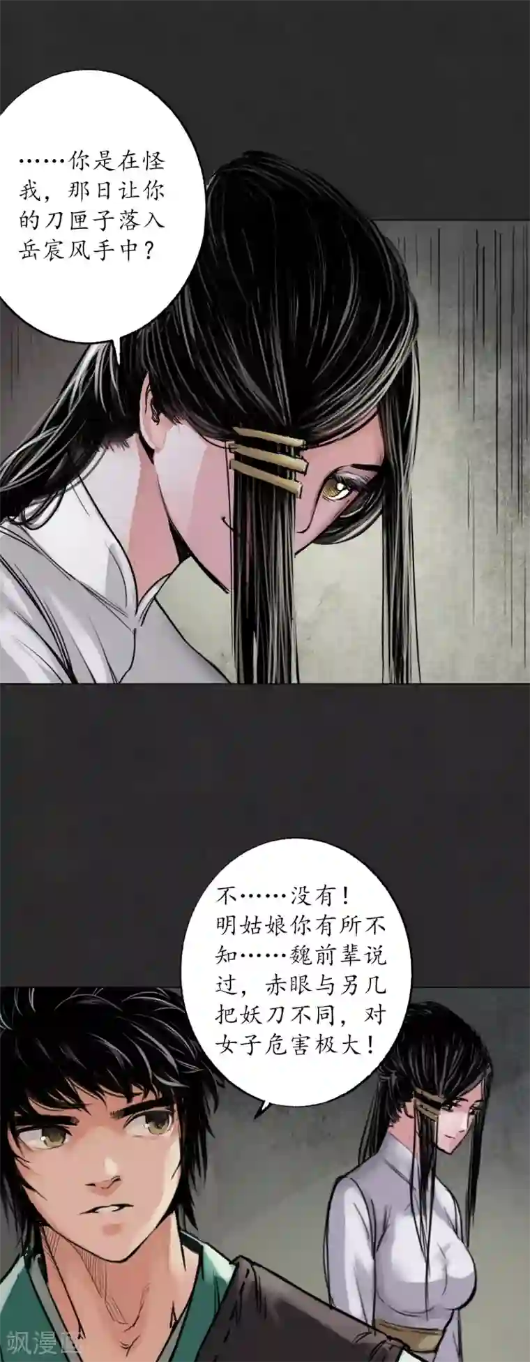 藏锋行第124话 鬼王真身