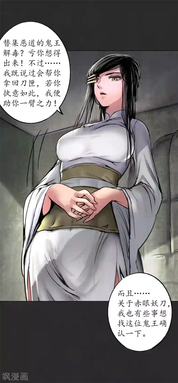 藏锋行第124话 鬼王真身