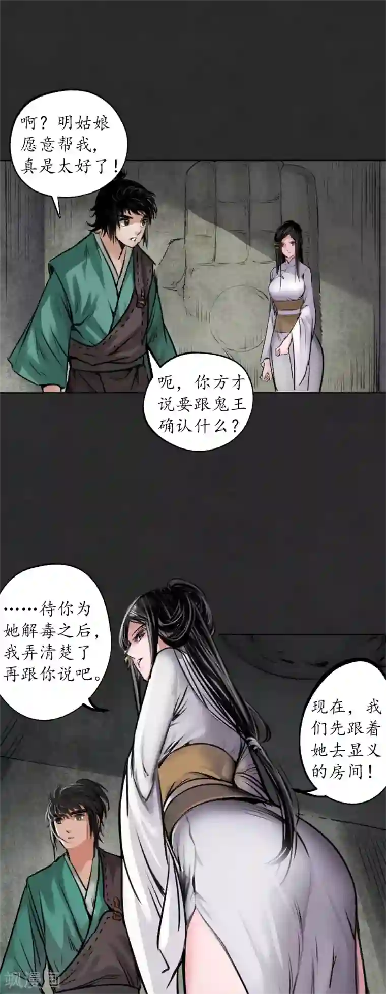 藏锋行第124话 鬼王真身