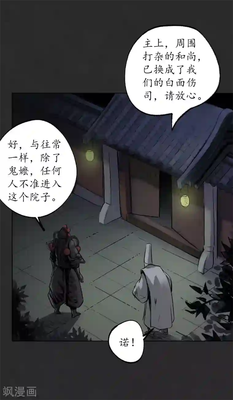 藏锋行第124话 鬼王真身