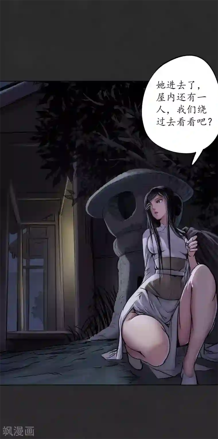 藏锋行第124话 鬼王真身