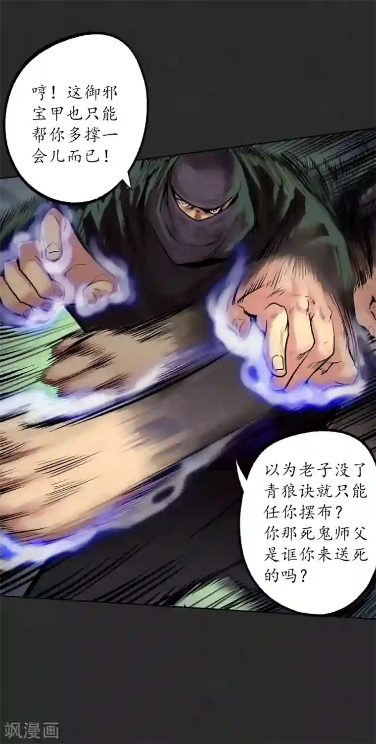 藏锋行第124话 鬼王真身