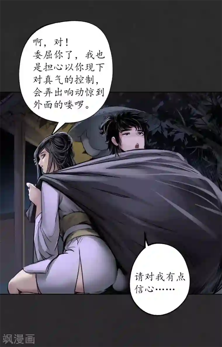 藏锋行第124话 鬼王真身