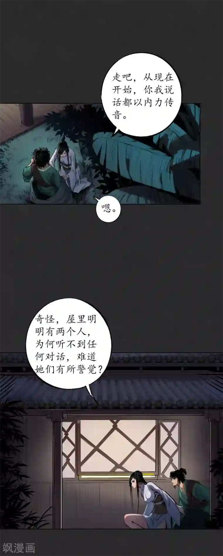 藏锋行第124话 鬼王真身