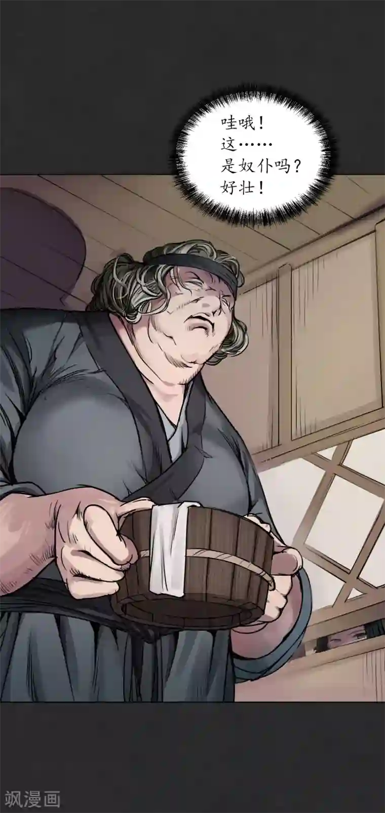 藏锋行第124话 鬼王真身