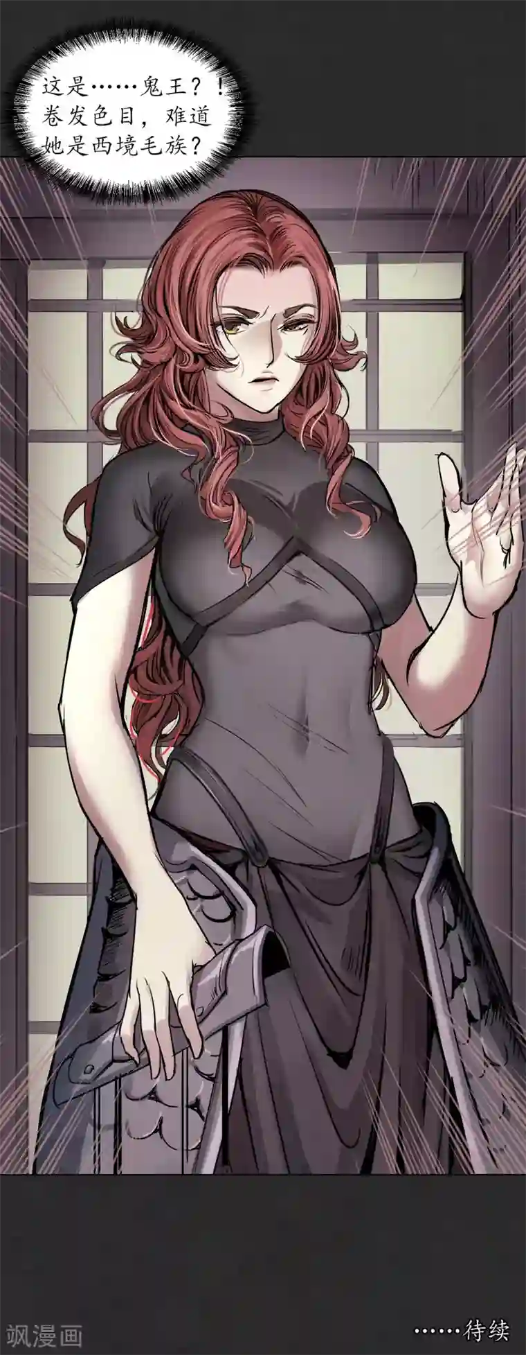 藏锋行第124话 鬼王真身